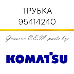 Трубка Komatsu 95414240